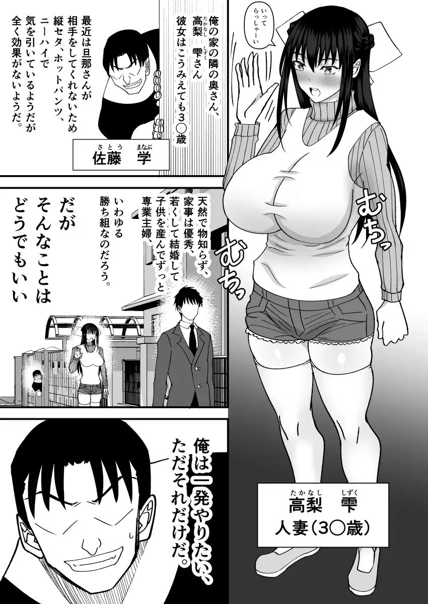 [Shiina Soutyou] Tonari no Sexless no Hitozuma ni Dogeza Shite Sex Sasete Moratta Ken -Bakunyuu Hitozuma ga Sokkou de Ore no Onaho Case ni Naru made- Fhentai - Page 3