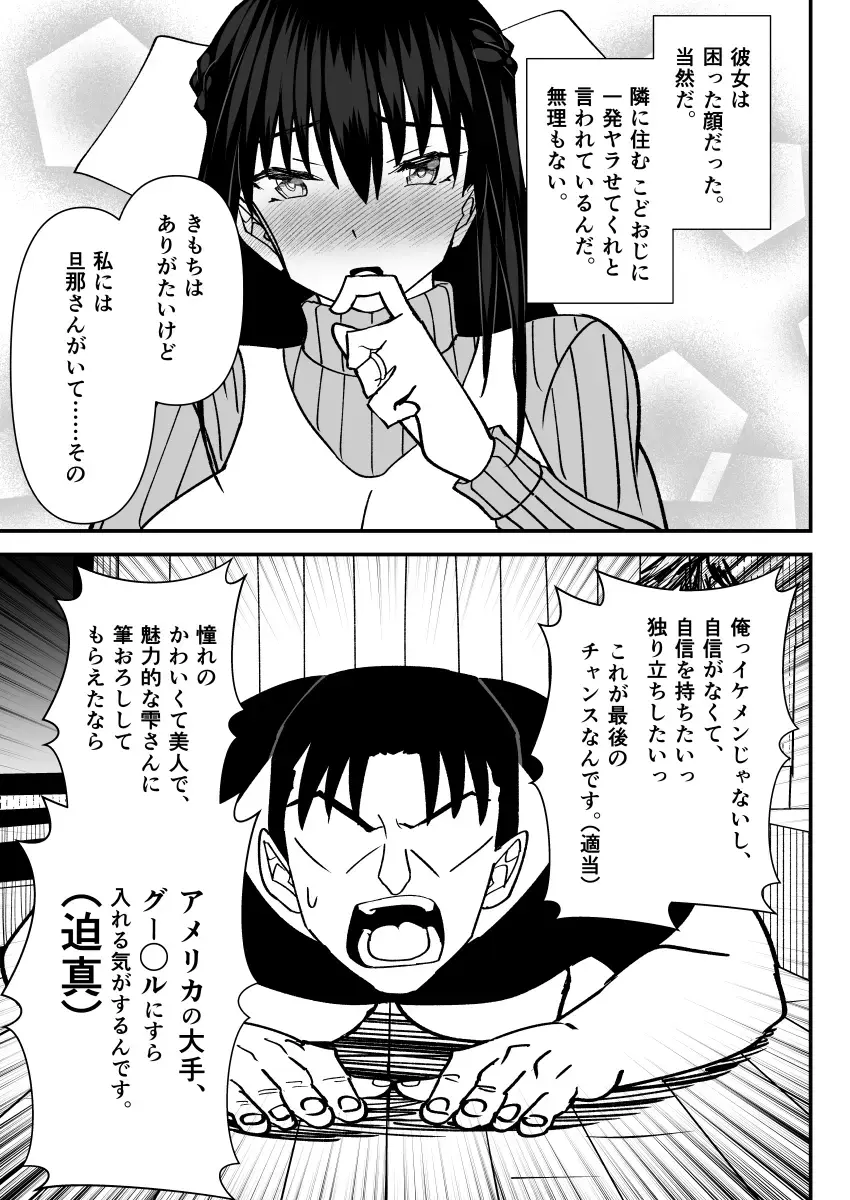 [Shiina Soutyou] Tonari no Sexless no Hitozuma ni Dogeza Shite Sex Sasete Moratta Ken -Bakunyuu Hitozuma ga Sokkou de Ore no Onaho Case ni Naru made- Fhentai - Page 5
