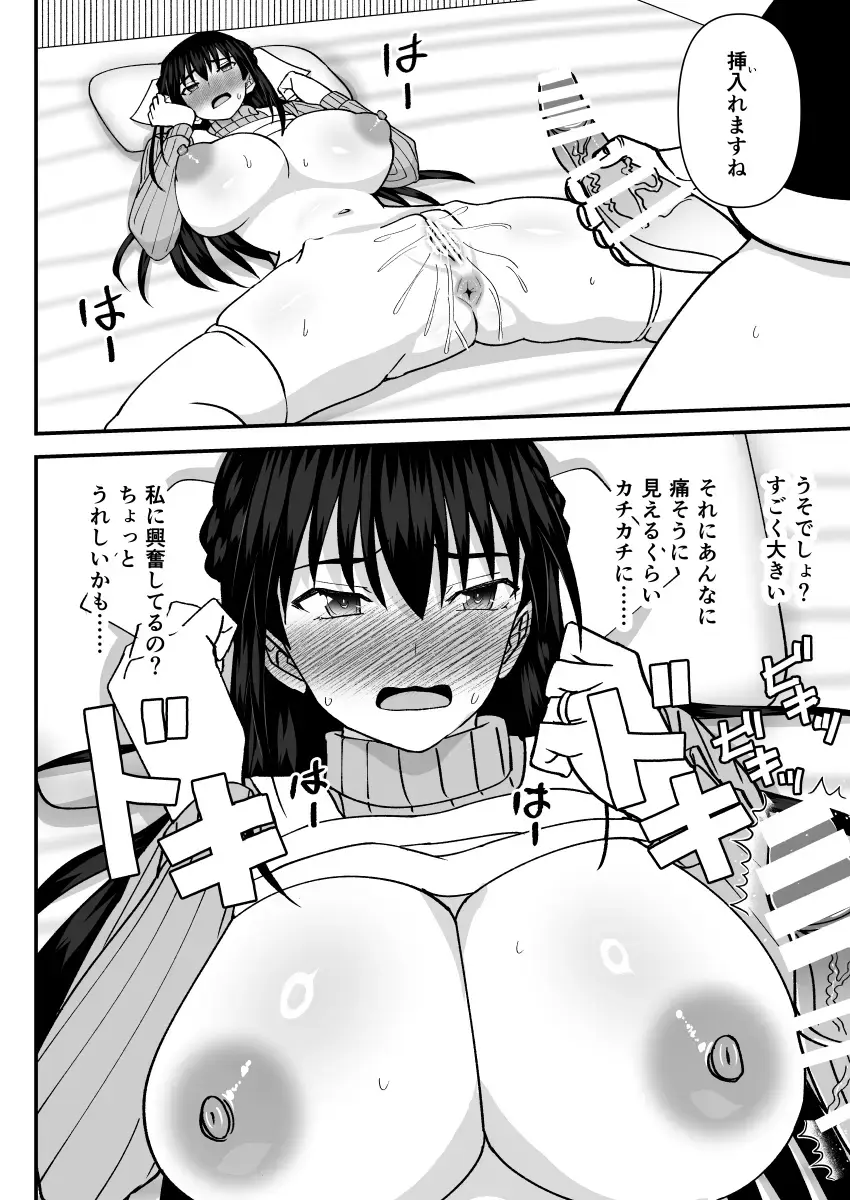 [Shiina Soutyou] Tonari no Sexless no Hitozuma ni Dogeza Shite Sex Sasete Moratta Ken -Bakunyuu Hitozuma ga Sokkou de Ore no Onaho Case ni Naru made- Fhentai - Page 14