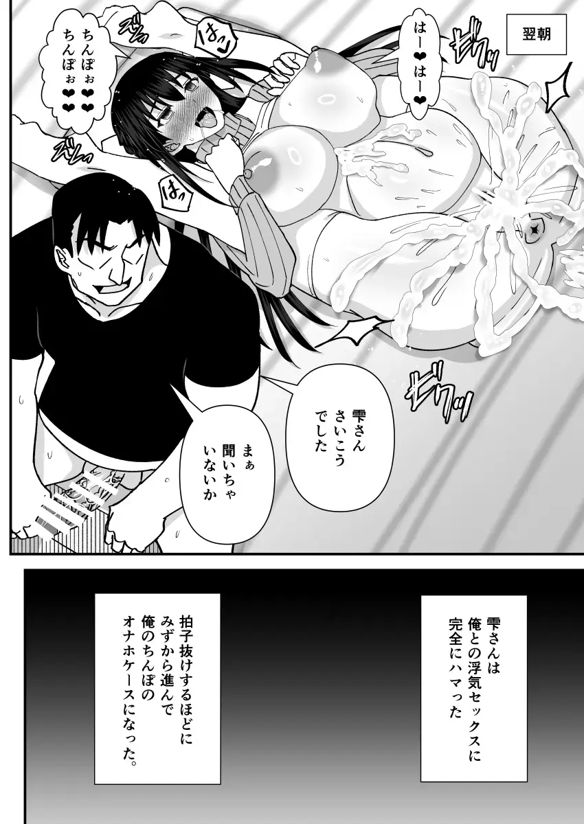 [Shiina Soutyou] Tonari no Sexless no Hitozuma ni Dogeza Shite Sex Sasete Moratta Ken -Bakunyuu Hitozuma ga Sokkou de Ore no Onaho Case ni Naru made- Fhentai - Page 24