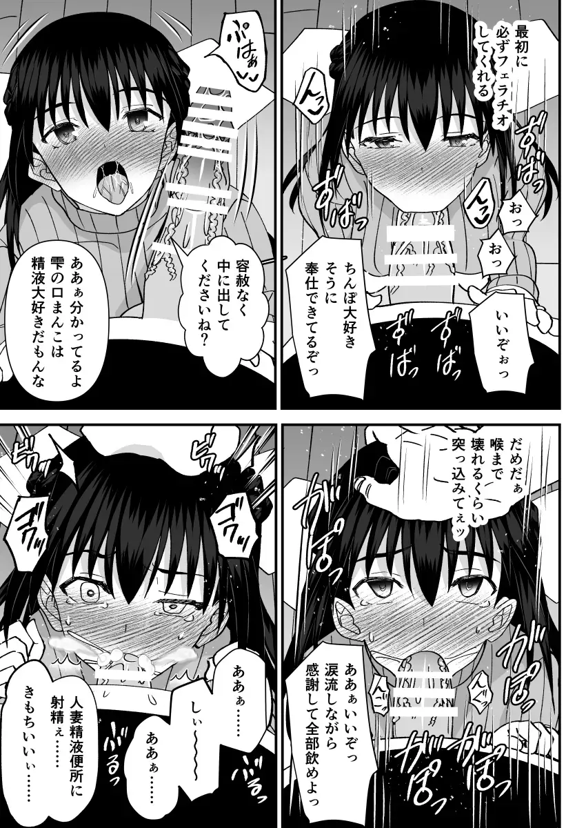 [Shiina Soutyou] Tonari no Sexless no Hitozuma ni Dogeza Shite Sex Sasete Moratta Ken -Bakunyuu Hitozuma ga Sokkou de Ore no Onaho Case ni Naru made- Fhentai - Page 25