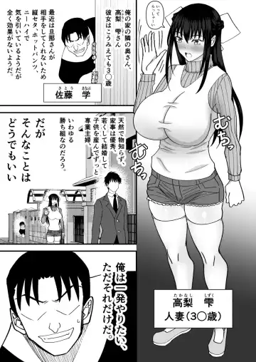 [Shiina Soutyou] Tonari no Sexless no Hitozuma ni Dogeza Shite Sex Sasete Moratta Ken -Bakunyuu Hitozuma ga Sokkou de Ore no Onaho Case ni Naru made- Fhentai - Page 3