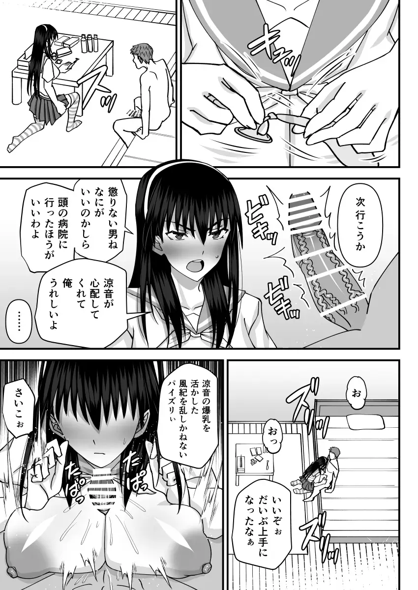 [Shiina Soutyou] Fuuki Iin Netorare Fuck -Zettai Anta Nanka ni Kusshinai- Fhentai - Page 26