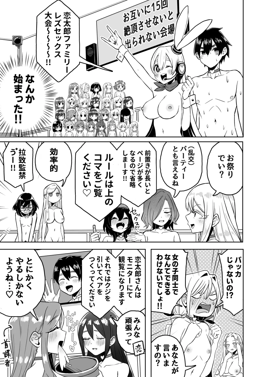 [Shasha Inu] Rentarou Family Les Sex Taikai | Rentarou Family Lesbian Sex Tournament Fhentai - Page 1