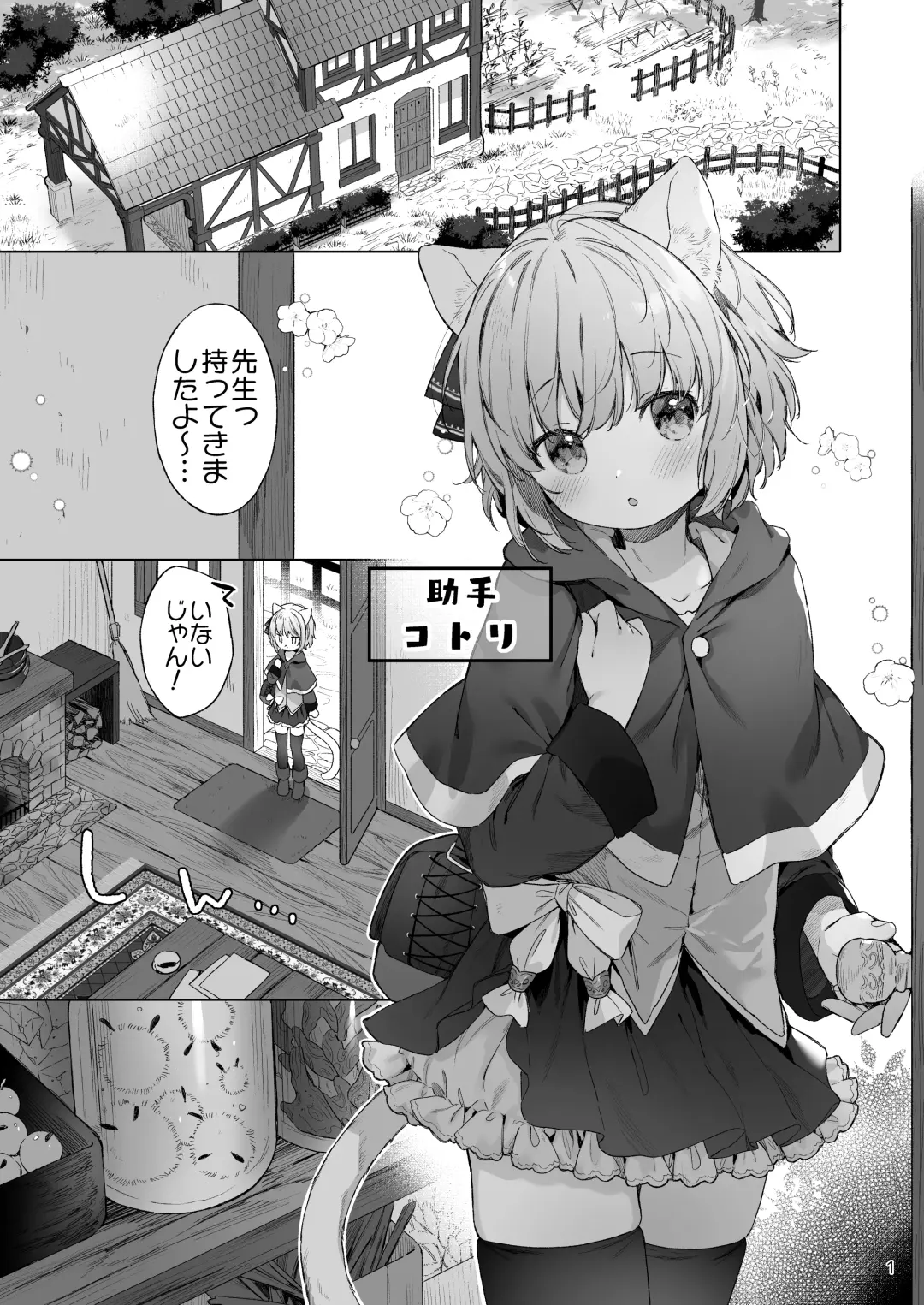 [Mutou Mato] Isekai Otona no Omochaya-san Fhentai - Page 2
