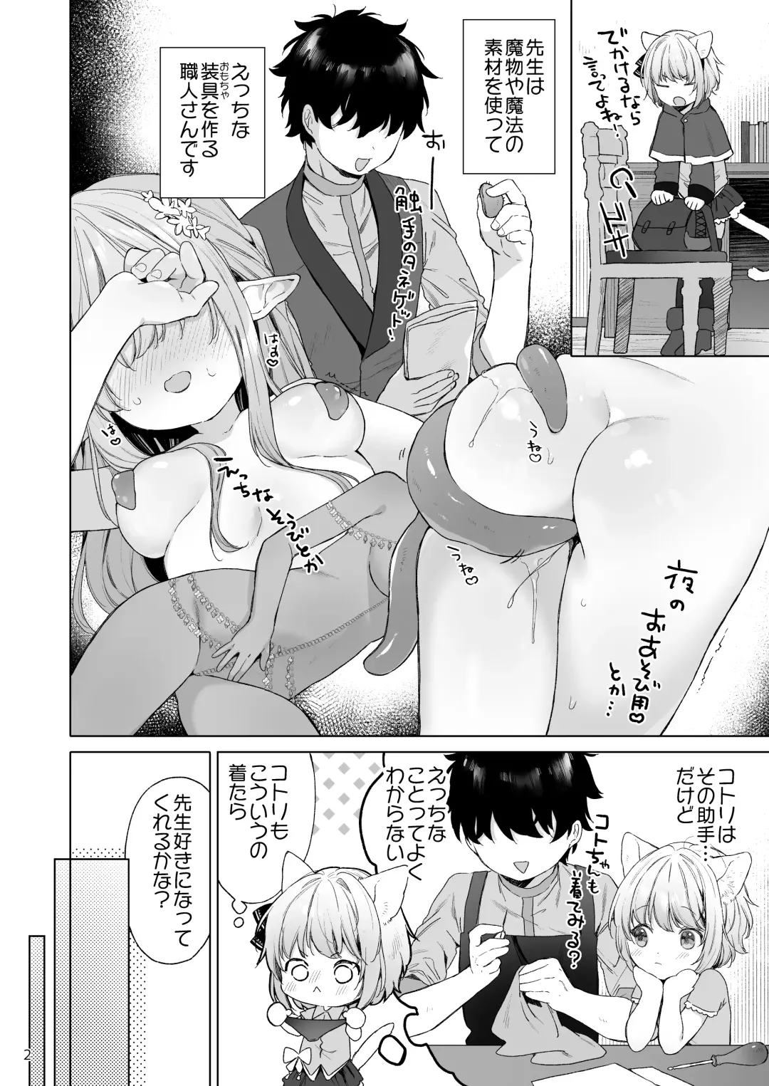 [Mutou Mato] Isekai Otona no Omochaya-san Fhentai - Page 3