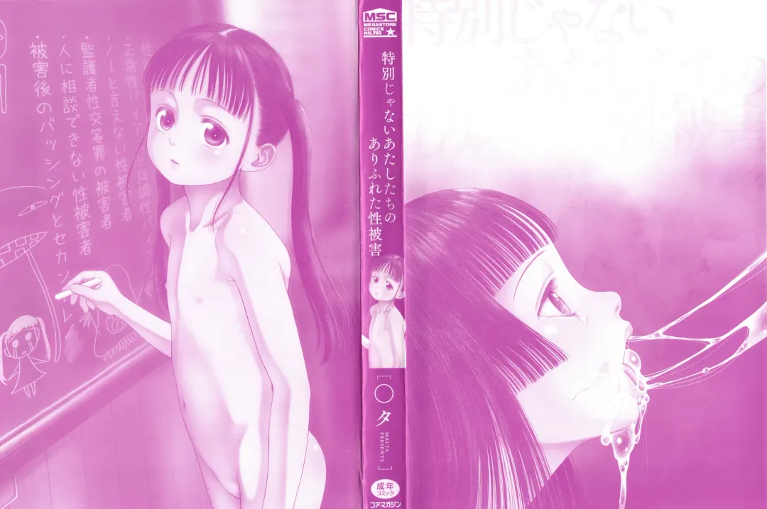 [Dantetsu] Tokubetsu janai Atashi-tachi no Arifureta Seihigai Fhentai - Page 3