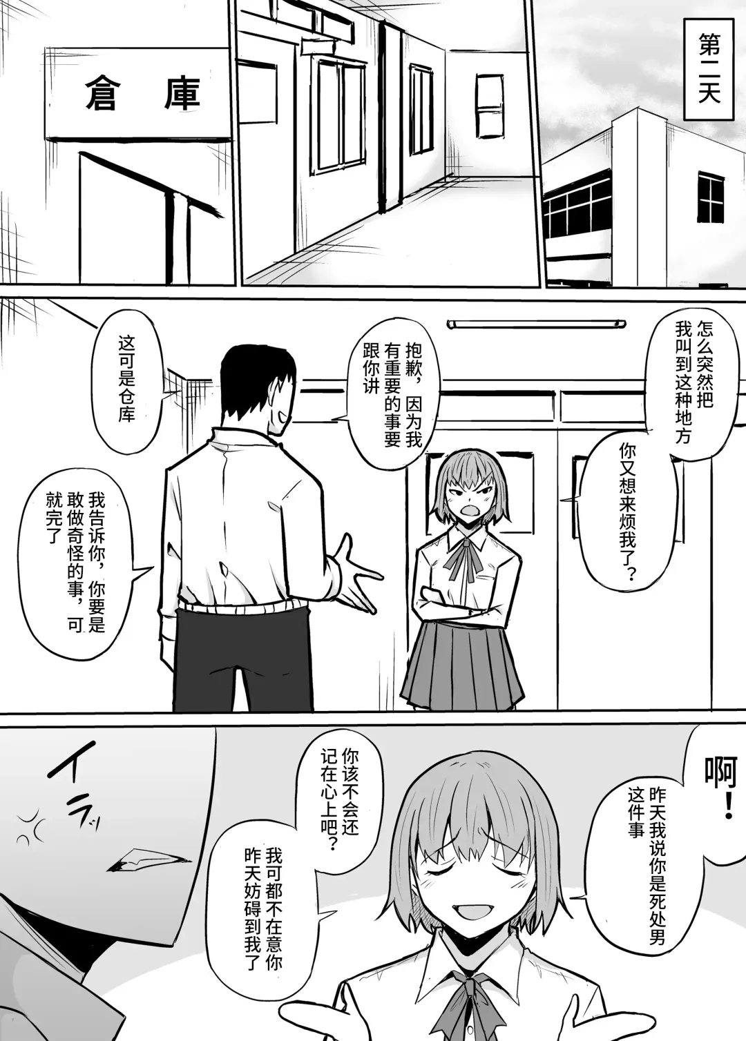 Tonari no Class no Namaiki Joshi o Wakaraseru Hanashi Fhentai - Page 6