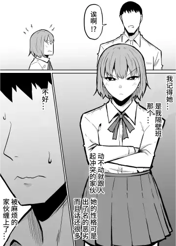 Tonari no Class no Namaiki Joshi o Wakaraseru Hanashi Fhentai - Page 3