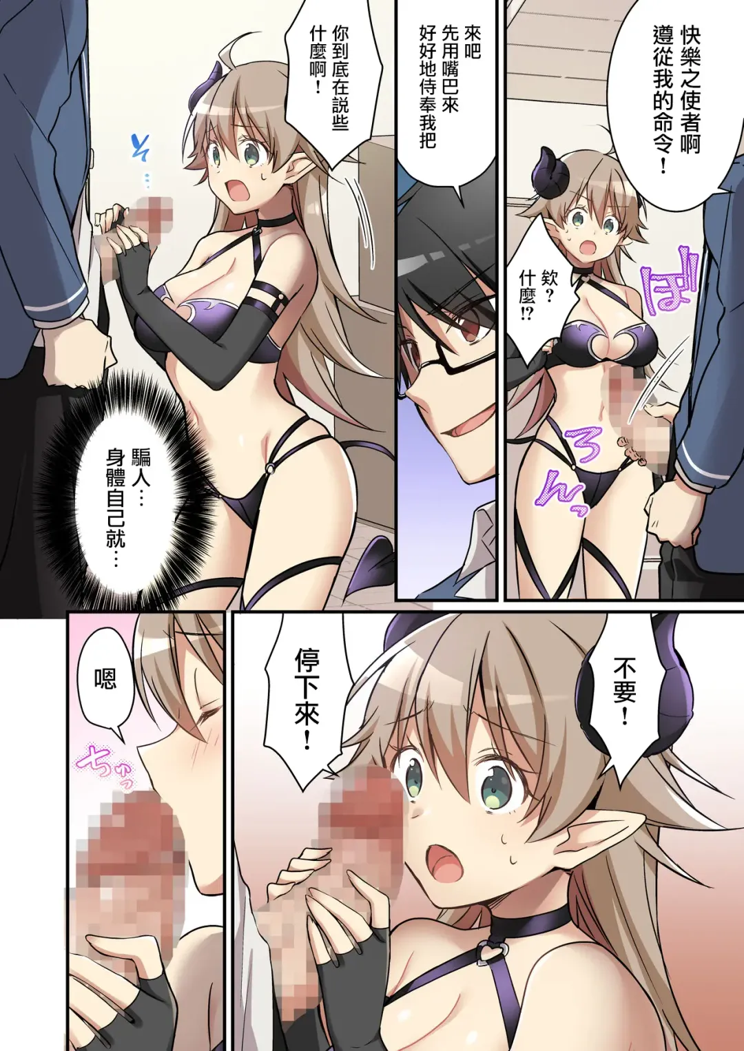 [Nomu] Shoukan Sareta Succubus ga Boku da Nante Kiitenain desu kedo Fhentai - Page 8