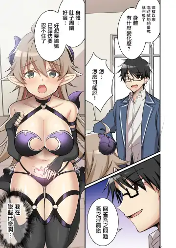 [Nomu] Shoukan Sareta Succubus ga Boku da Nante Kiitenain desu kedo Fhentai - Page 11