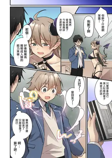 [Nomu] Shoukan Sareta Succubus ga Boku da Nante Kiitenain desu kedo Fhentai - Page 20