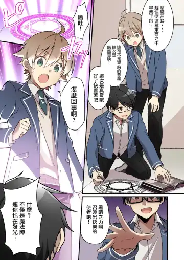 [Nomu] Shoukan Sareta Succubus ga Boku da Nante Kiitenain desu kedo Fhentai - Page 3