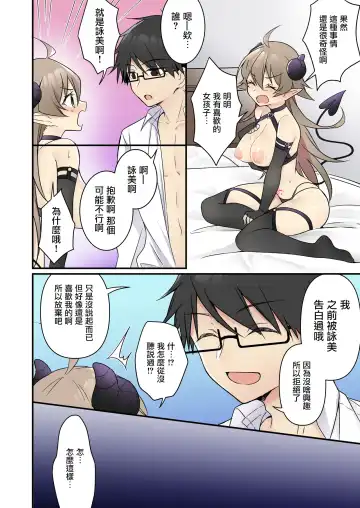 [Nomu] Shoukan Sareta Succubus ga Boku da Nante Kiitenain desu kedo Fhentai - Page 46