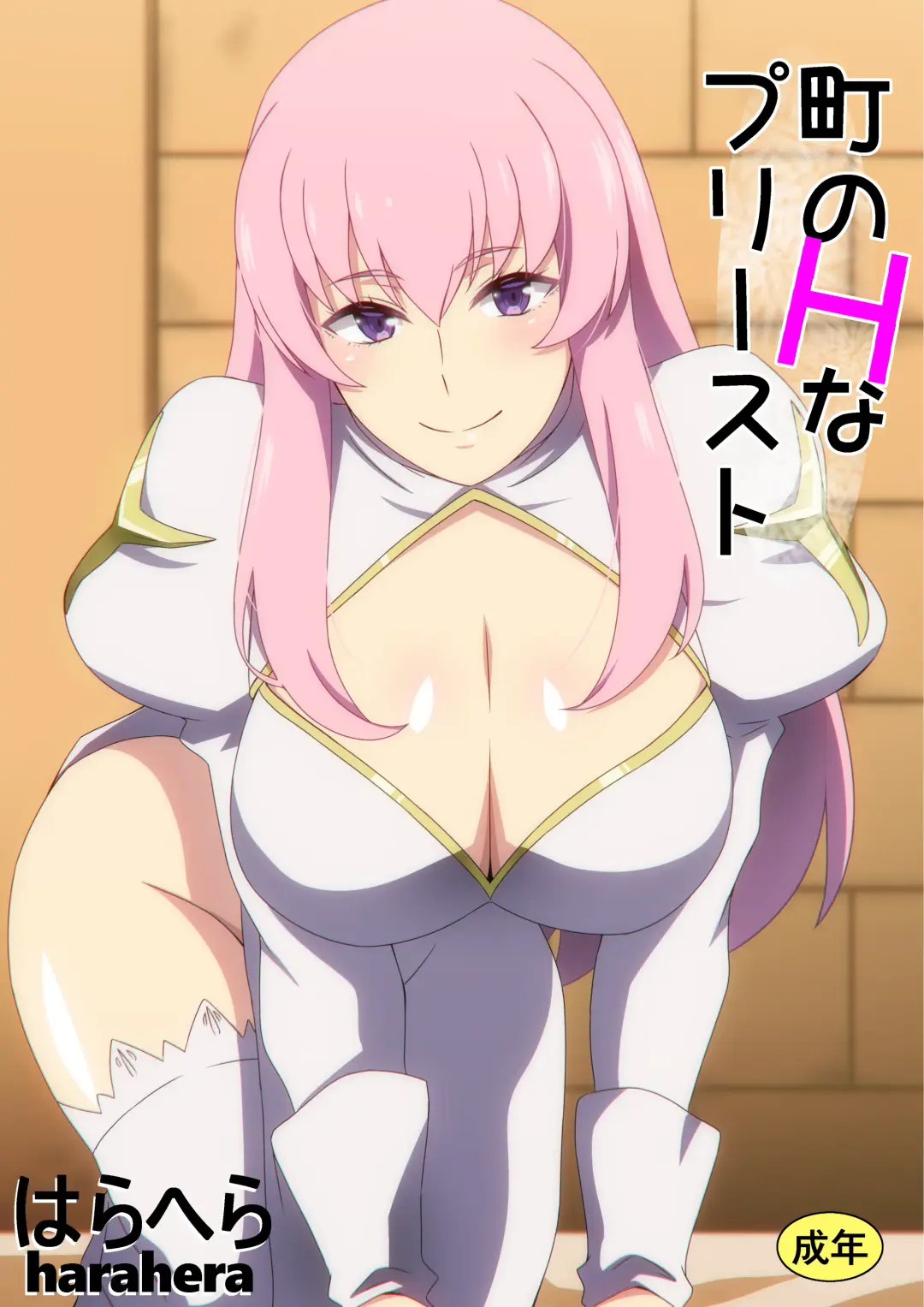 [Hara] Machi no H na Priest Fhentai - Page 1