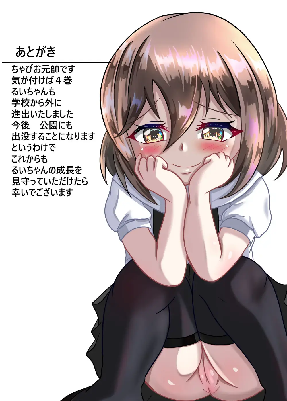 [Chapio Gensui] Rui no Roshutsu Nikki 4 Fhentai - Page 44