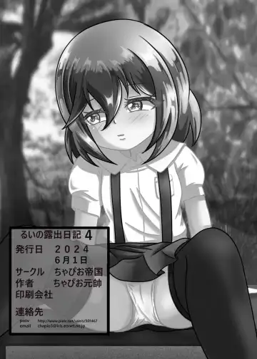 [Chapio Gensui] Rui no Roshutsu Nikki 4 Fhentai - Page 45