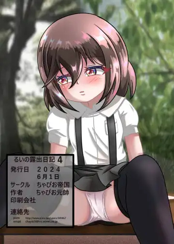 [Chapio Gensui] Rui no Roshutsu Nikki 4 Fhentai - Page 46