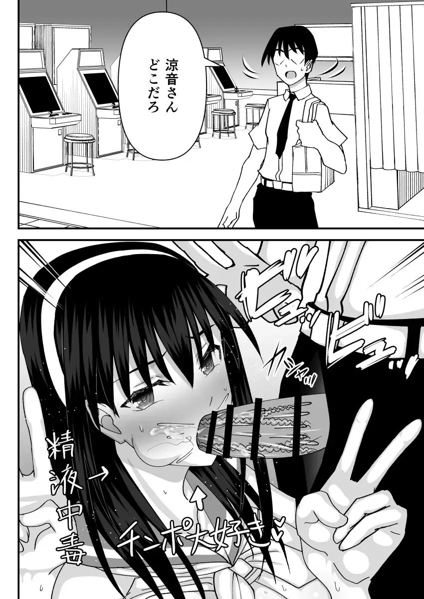 [Shiina Soutyou] Fuuki Iin Netorare Fuck 2 -Zettai Anta Nanka ni Kusshinai- Fhentai - Page 35