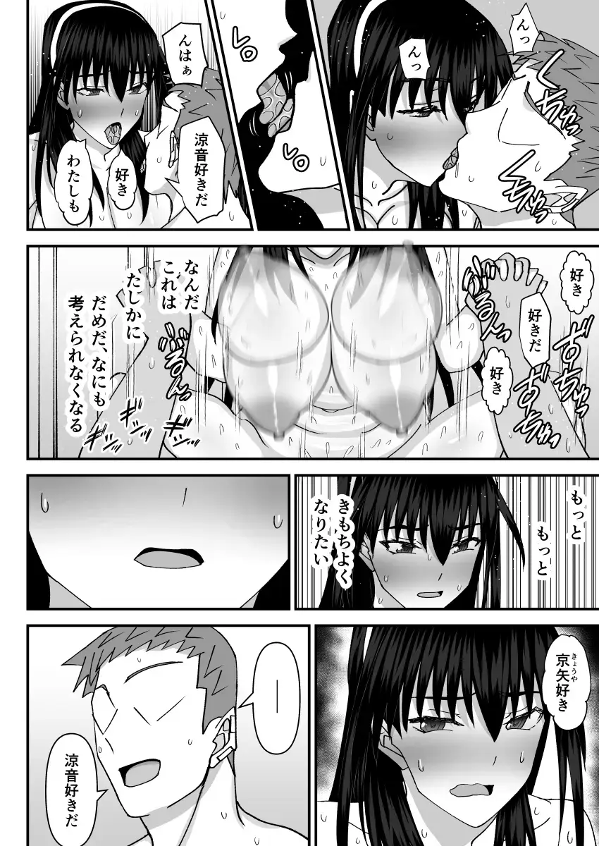 [Shiina Soutyou] Fuuki Iin Netorare Fuck 2 -Zettai Anta Nanka ni Kusshinai- Fhentai - Page 45
