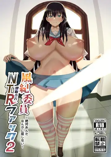 [Shiina Soutyou] Fuuki Iin Netorare Fuck 2 -Zettai Anta Nanka ni Kusshinai- - Fhentai