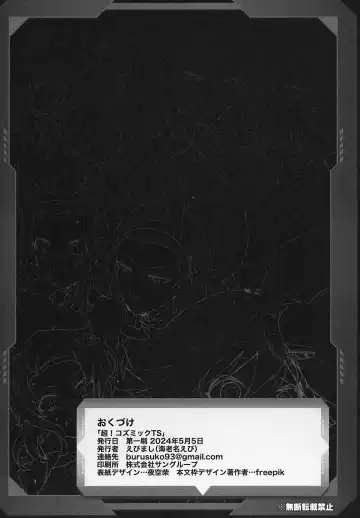 [Ebina Ebi] Shinjin Trainer Sponsor Boshuuchuu Fhentai - Page 24