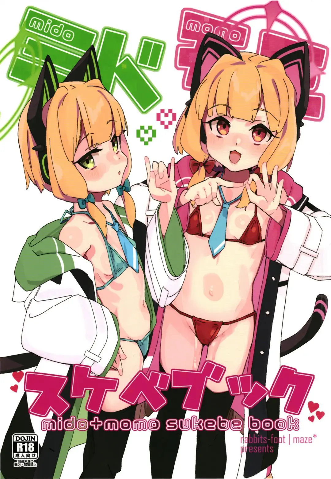 [Maze] Mido+Momo Sukebe Book Fhentai - Page 1