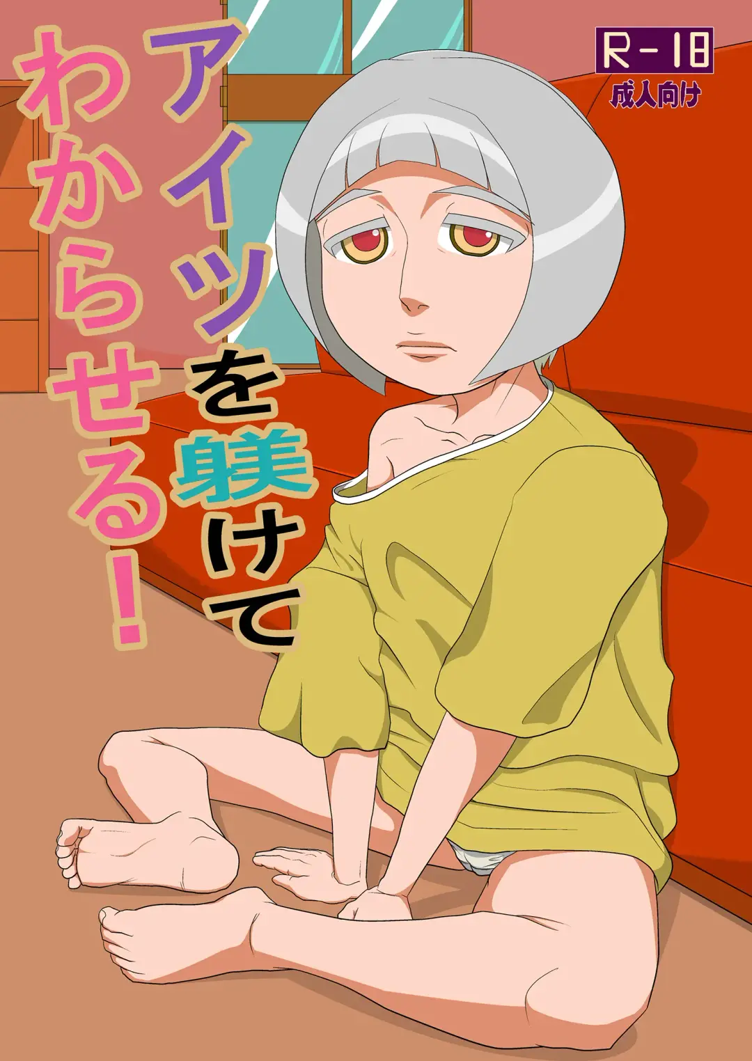 Aitsu o shitsukete wakaraseru! Fhentai - Page 1