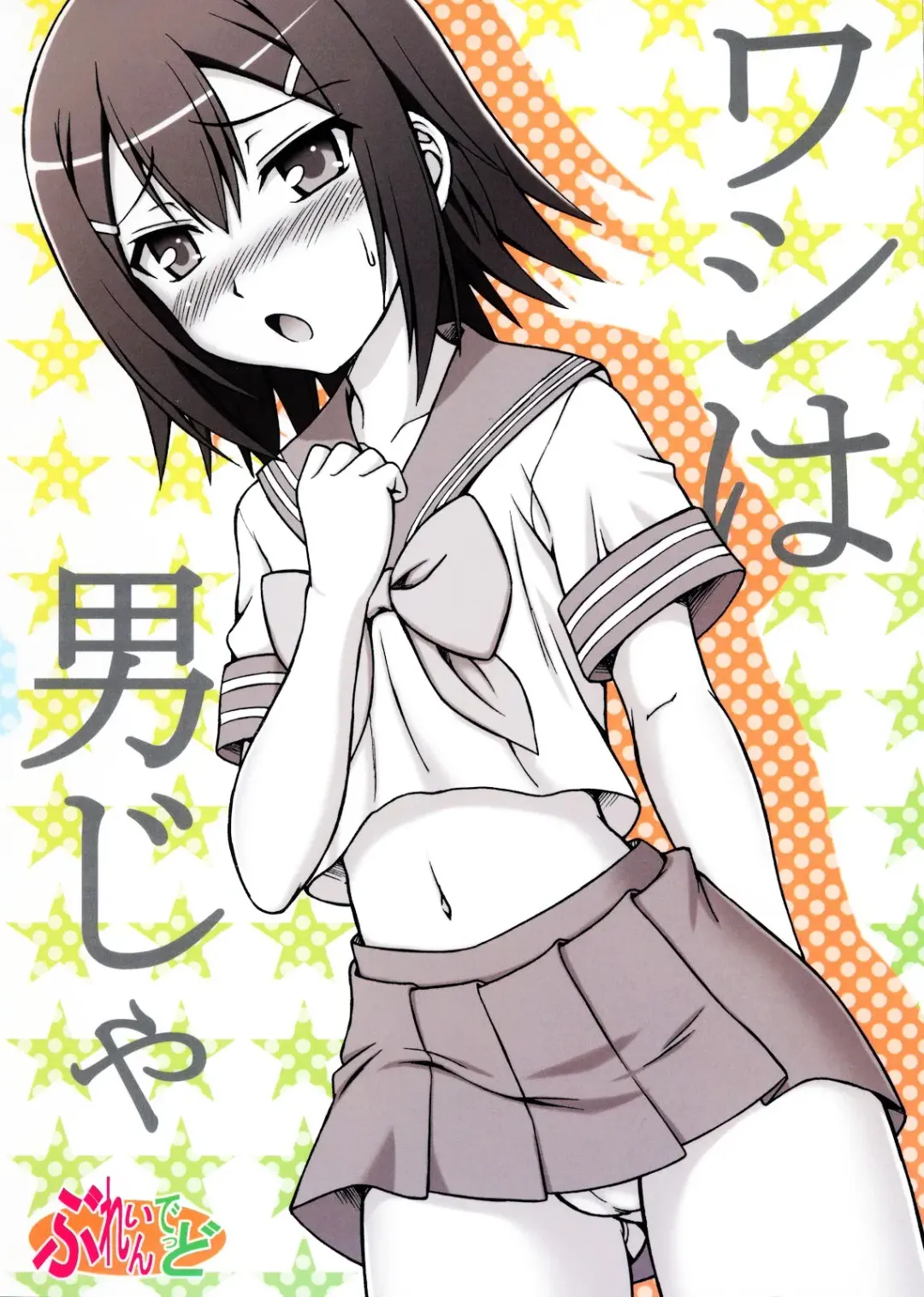 [Eiji] Baka ga Josou de Yattekuru Fhentai - Page 22