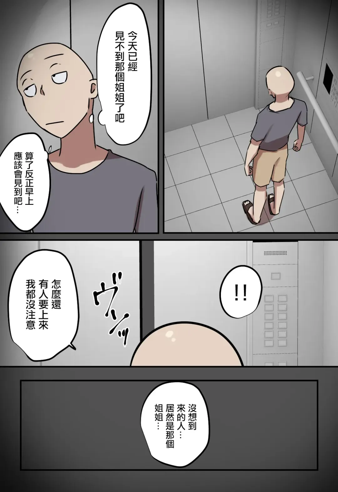 Elevator de Issho ni natta Toki dake Kiss suru Kankei | 只有在一起坐電梯的時候會親吻的關係 Fhentai - Page 11