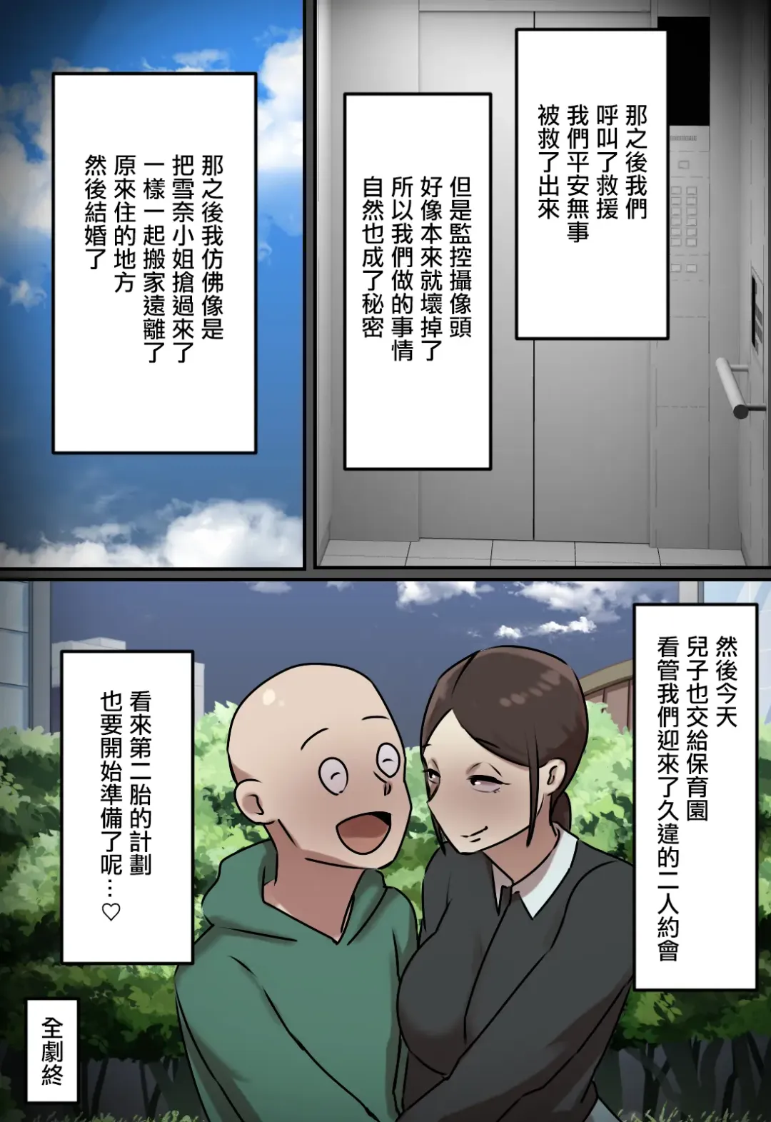 Elevator de Issho ni natta Toki dake Kiss suru Kankei | 只有在一起坐電梯的時候會親吻的關係 Fhentai - Page 32