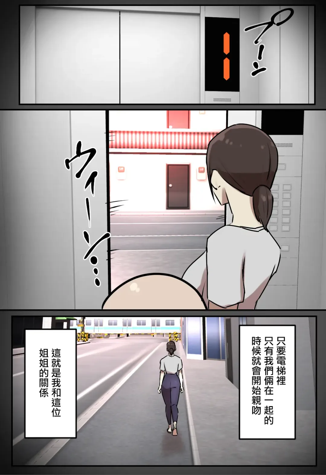 Elevator de Issho ni natta Toki dake Kiss suru Kankei | 只有在一起坐電梯的時候會親吻的關係 Fhentai - Page 6
