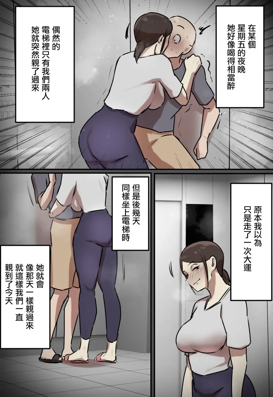 Elevator de Issho ni natta Toki dake Kiss suru Kankei | 只有在一起坐電梯的時候會親吻的關係 Fhentai - Page 8