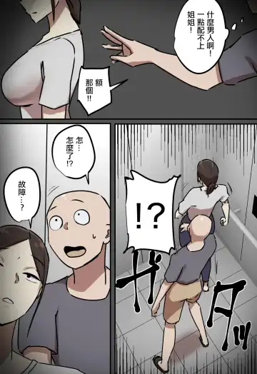 Elevator de Issho ni natta Toki dake Kiss suru Kankei | 只有在一起坐電梯的時候會親吻的關係 Fhentai - Page 15