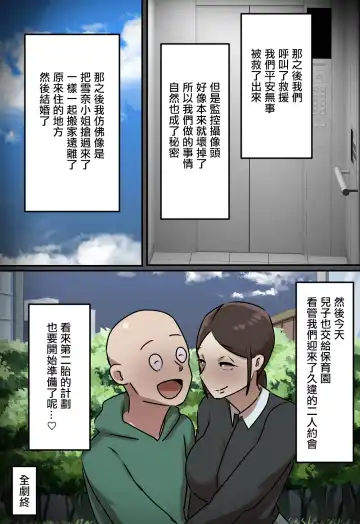 Elevator de Issho ni natta Toki dake Kiss suru Kankei | 只有在一起坐電梯的時候會親吻的關係 Fhentai - Page 32