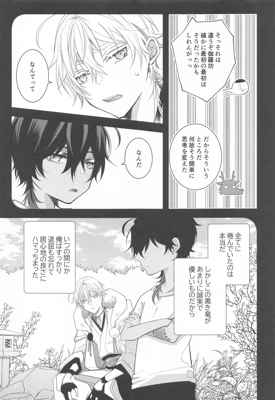 [Ichirou] Kimi ga Konna ni Kakko Yoku Naru nante Kiitenai! - I never heard of you being so cool! Fhentai - Page 14