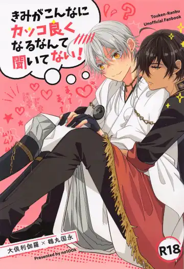 Read [Ichirou] Kimi ga Konna ni Kakko Yoku Naru nante Kiitenai! - I never heard of you being so cool! - Fhentai