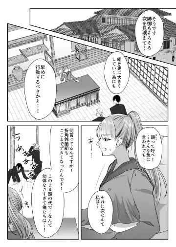 Saikyou Onna Kumichou no Akogare no Hito wa Saenai Mob Otoko ni Kawattemashita Fhentai - Page 5