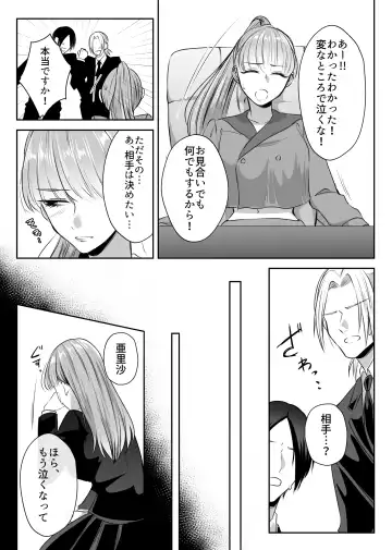 Saikyou Onna Kumichou no Akogare no Hito wa Saenai Mob Otoko ni Kawattemashita Fhentai - Page 6