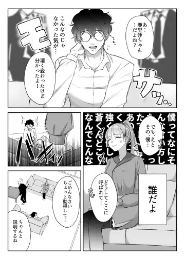 Saikyou Onna Kumichou no Akogare no Hito wa Saenai Mob Otoko ni Kawattemashita Fhentai - Page 14