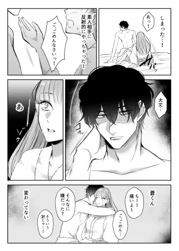 Saikyou Onna Kumichou no Akogare no Hito wa Saenai Mob Otoko ni Kawattemashita Fhentai - Page 22