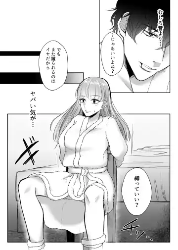 Saikyou Onna Kumichou no Akogare no Hito wa Saenai Mob Otoko ni Kawattemashita Fhentai - Page 23