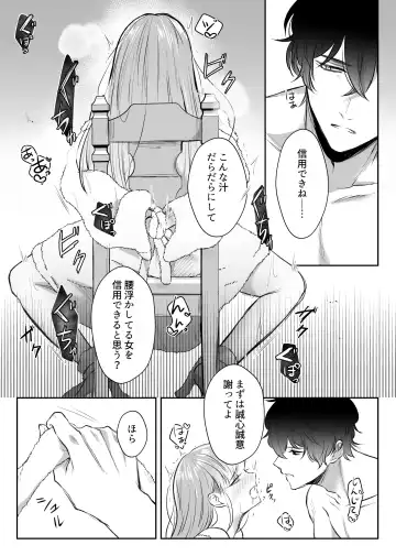 Saikyou Onna Kumichou no Akogare no Hito wa Saenai Mob Otoko ni Kawattemashita Fhentai - Page 32