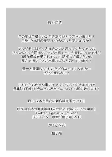 Saikyou Onna Kumichou no Akogare no Hito wa Saenai Mob Otoko ni Kawattemashita Fhentai - Page 50