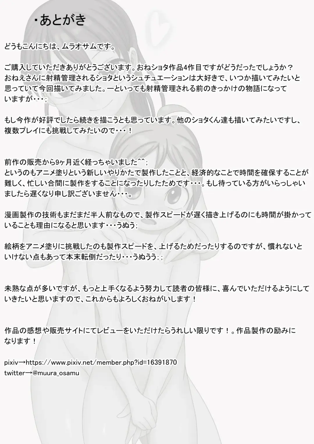 [Mura Osamu] Onee-san no Mono ni Natta Boku Fhentai - Page 38