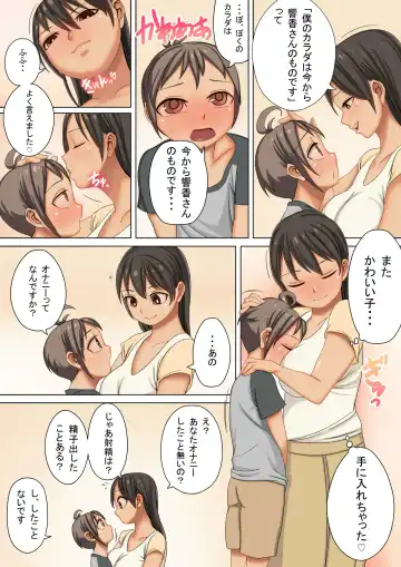 [Mura Osamu] Onee-san no Mono ni Natta Boku Fhentai - Page 10