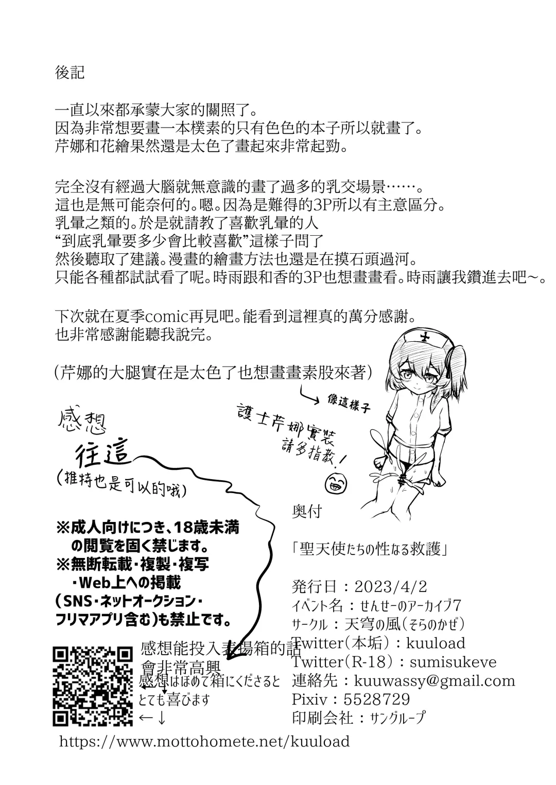 [Washio Kuu] Seitenshi-tachi no seinaru Kyuugo Fhentai - Page 19