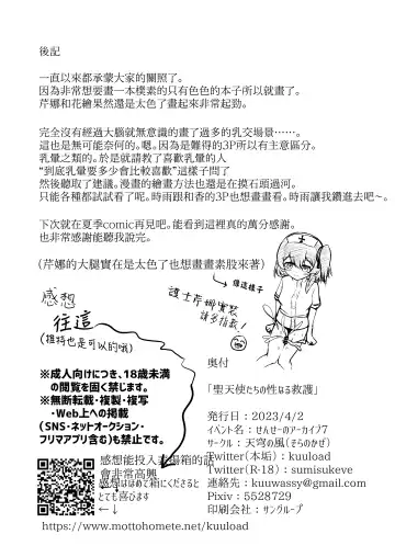 [Washio Kuu] Seitenshi-tachi no seinaru Kyuugo Fhentai - Page 19