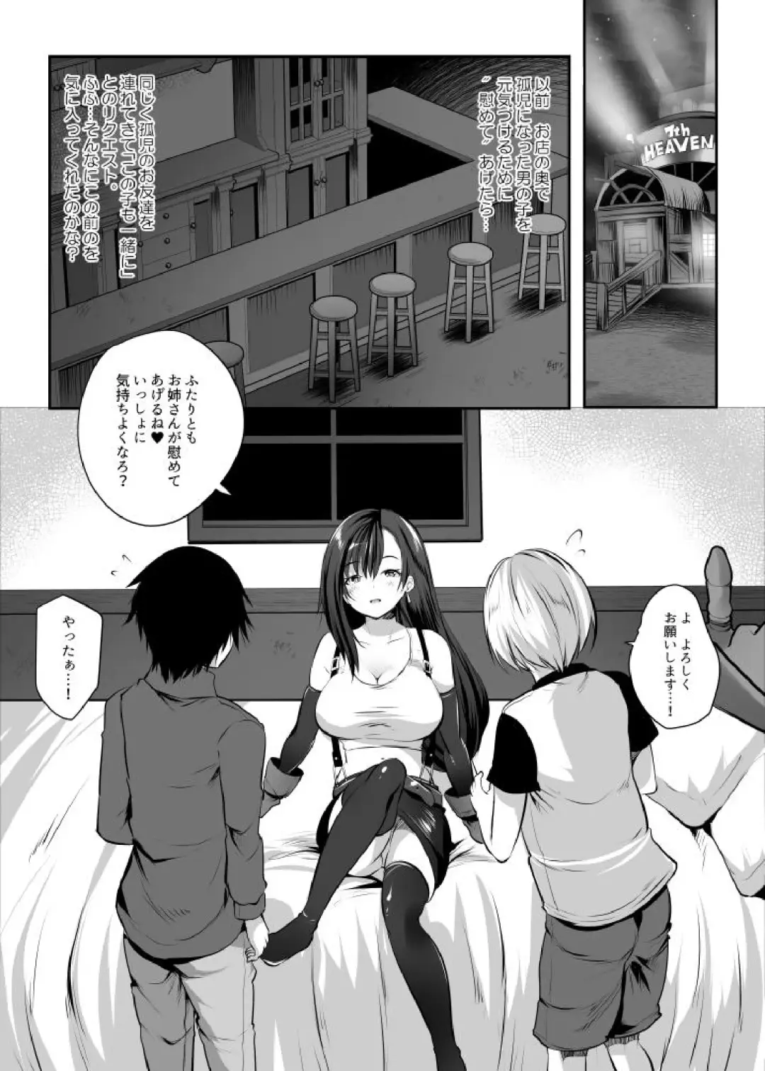 [Maki] Tifa Onee-chan ga Motto Nagusamete Ageru Fhentai - Page 3