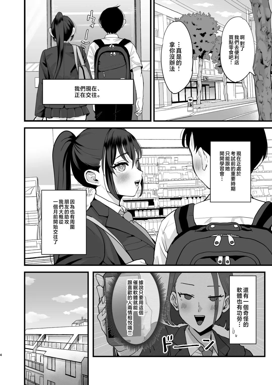 [Eda] Saimin Musume to Tennen Mama | 催眠女兒與天然媽媽 Fhentai - Page 3